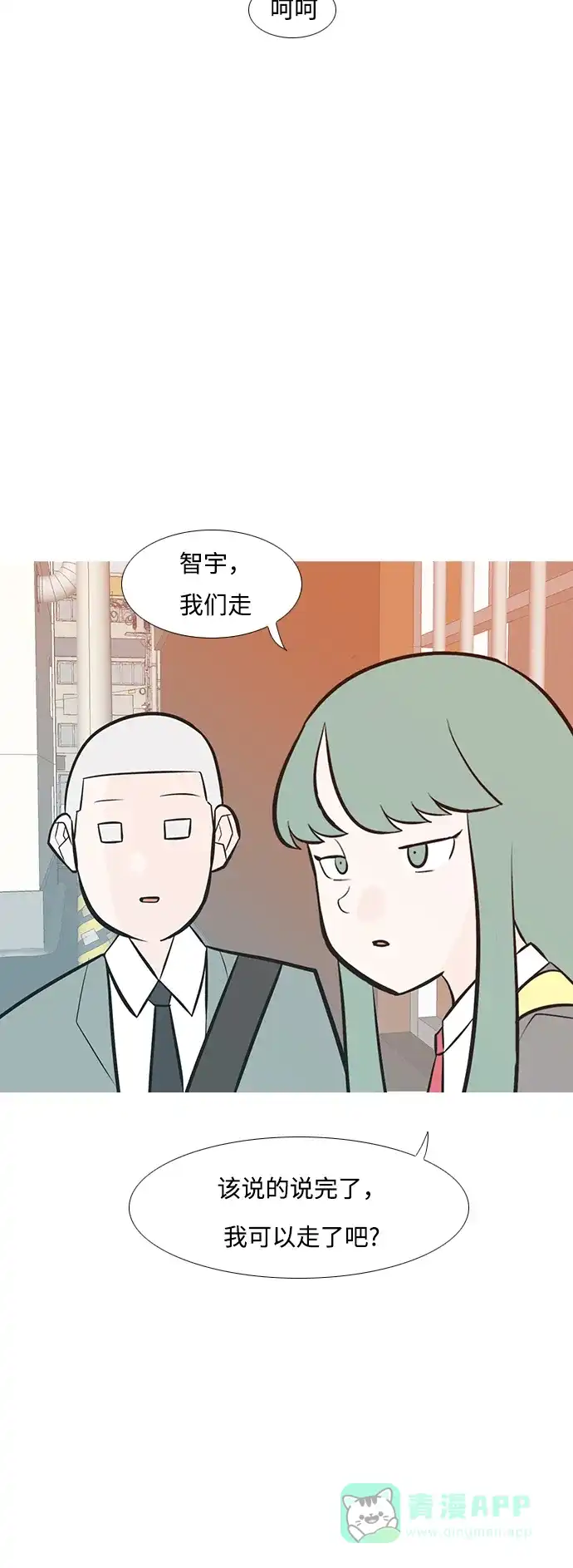 《嫩男嫩女》[第232话] 没什么好可惜的（朋友） 第20页