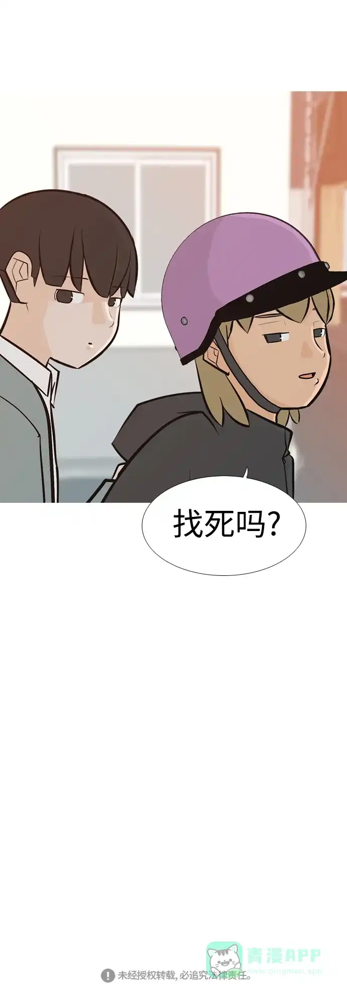 《嫩男嫩女》[第232话] 没什么好可惜的（朋友） 第36页