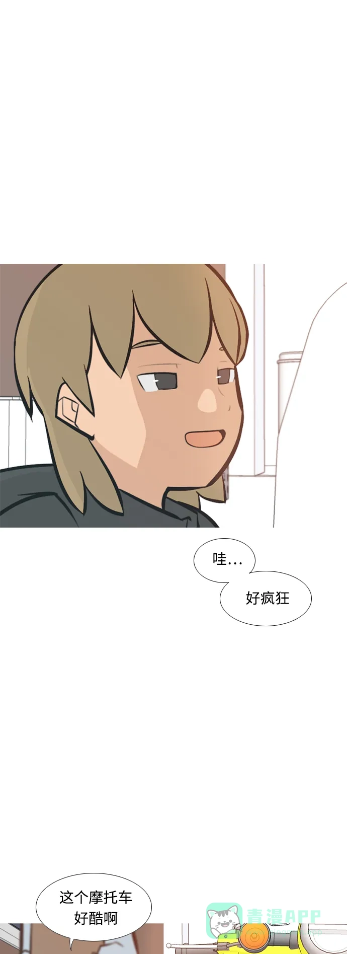 《嫩男嫩女》[第232话] 没什么好可惜的（朋友） 第2页