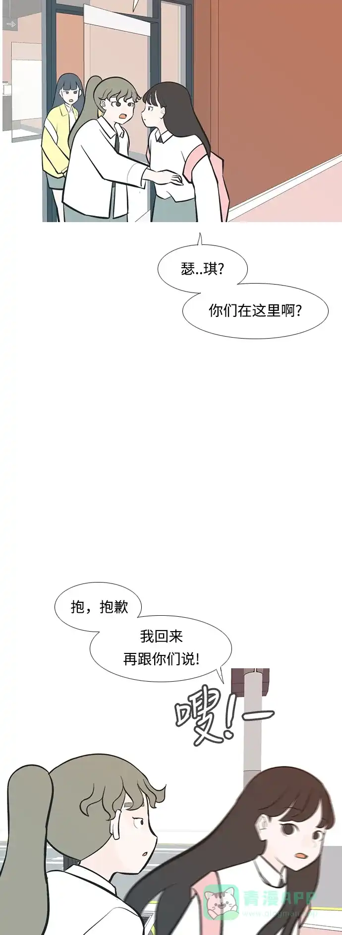 《嫩男嫩女》[第232话] 没什么好可惜的（朋友） 第27页