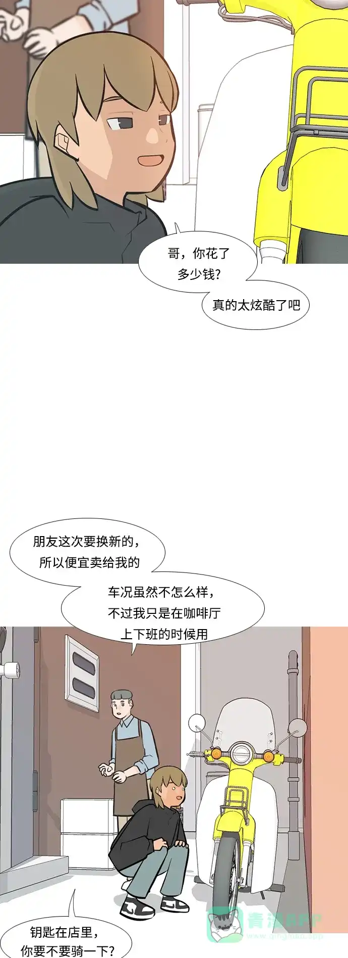 《嫩男嫩女》[第232话] 没什么好可惜的（朋友） 第3页