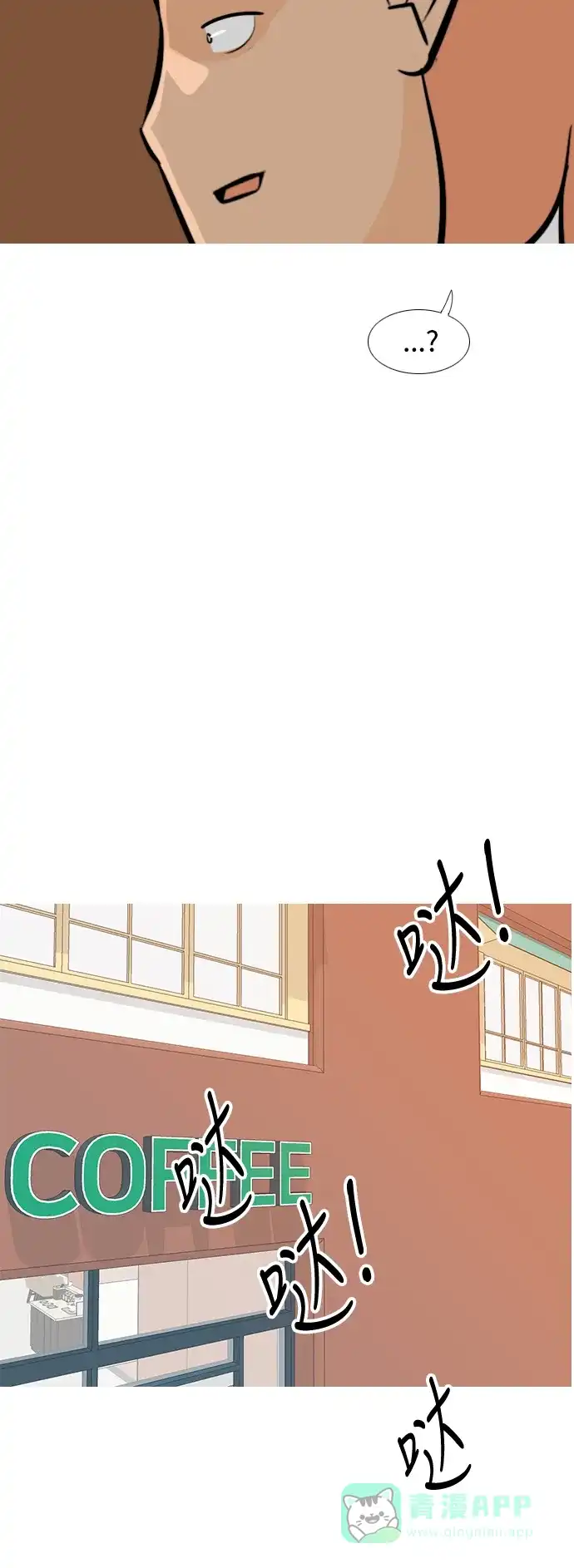 《嫩男嫩女》[第232话] 没什么好可惜的（朋友） 第25页