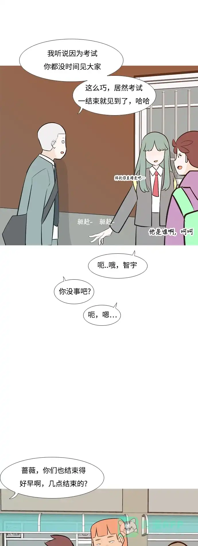 《嫩男嫩女》[第232话] 没什么好可惜的（朋友） 第11页