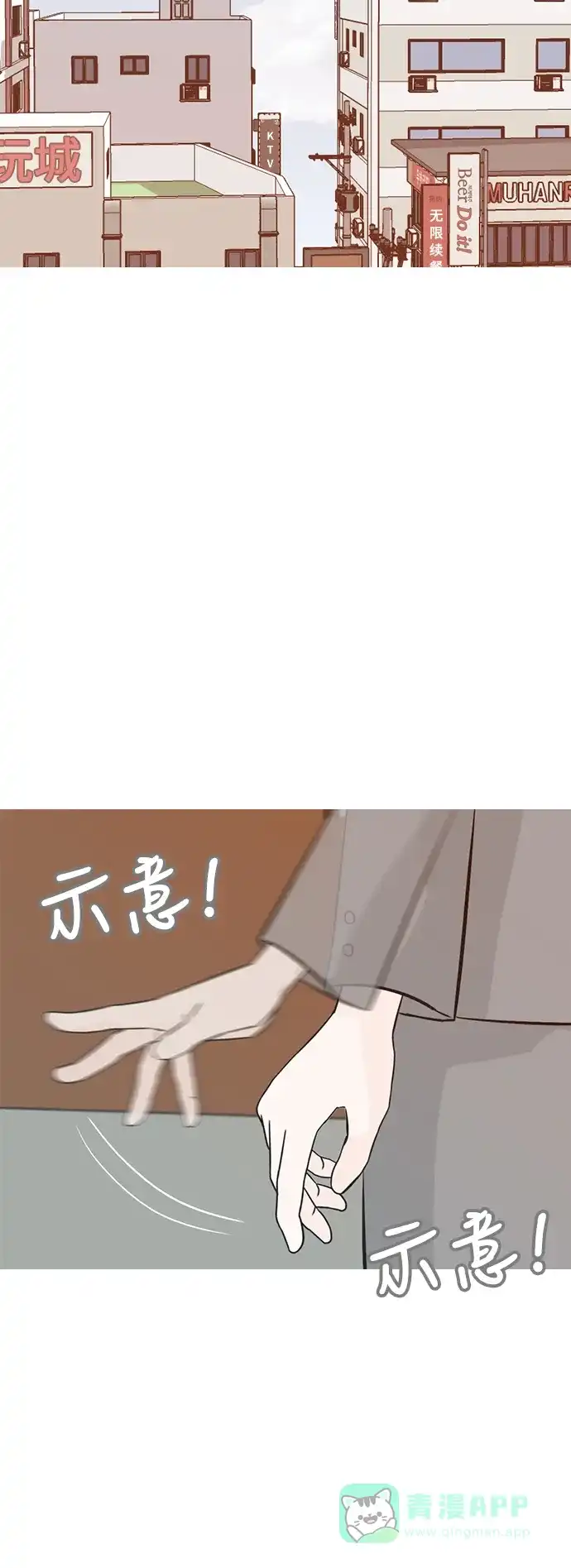 《嫩男嫩女》[第232话] 没什么好可惜的（朋友） 第10页