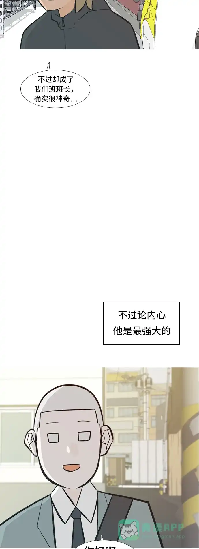 《嫩男嫩女》[第232话] 没什么好可惜的（朋友） 第8页