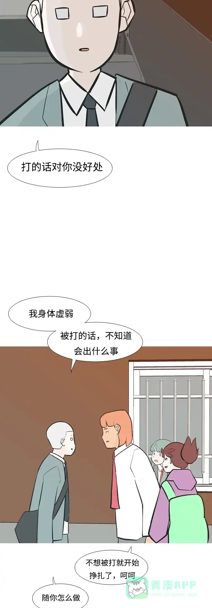 《嫩男嫩女》[第232话] 没什么好可惜的（朋友） 第31页