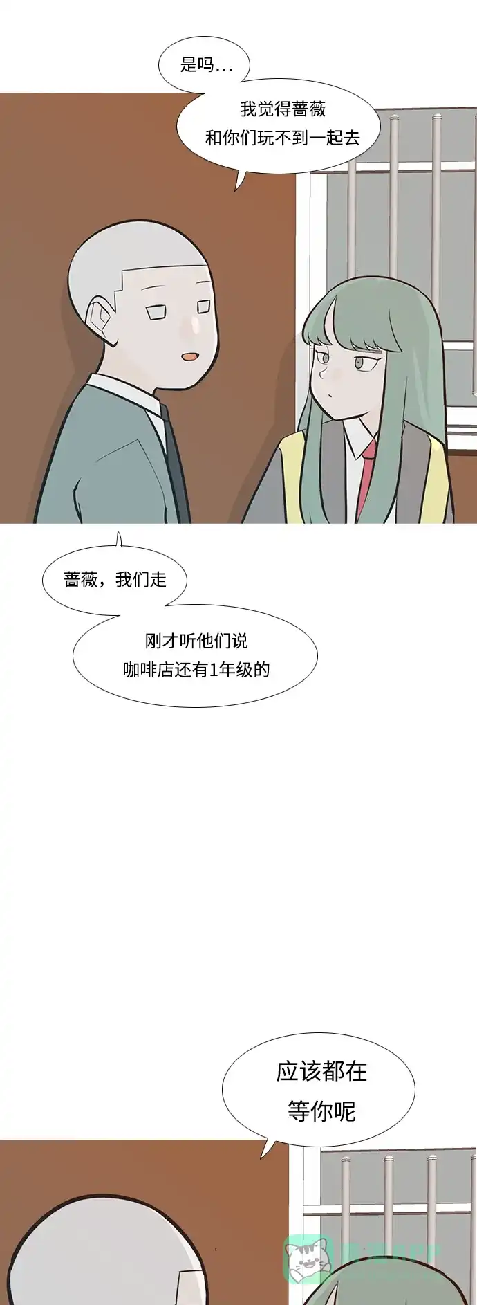 《嫩男嫩女》[第232话] 没什么好可惜的（朋友） 第18页