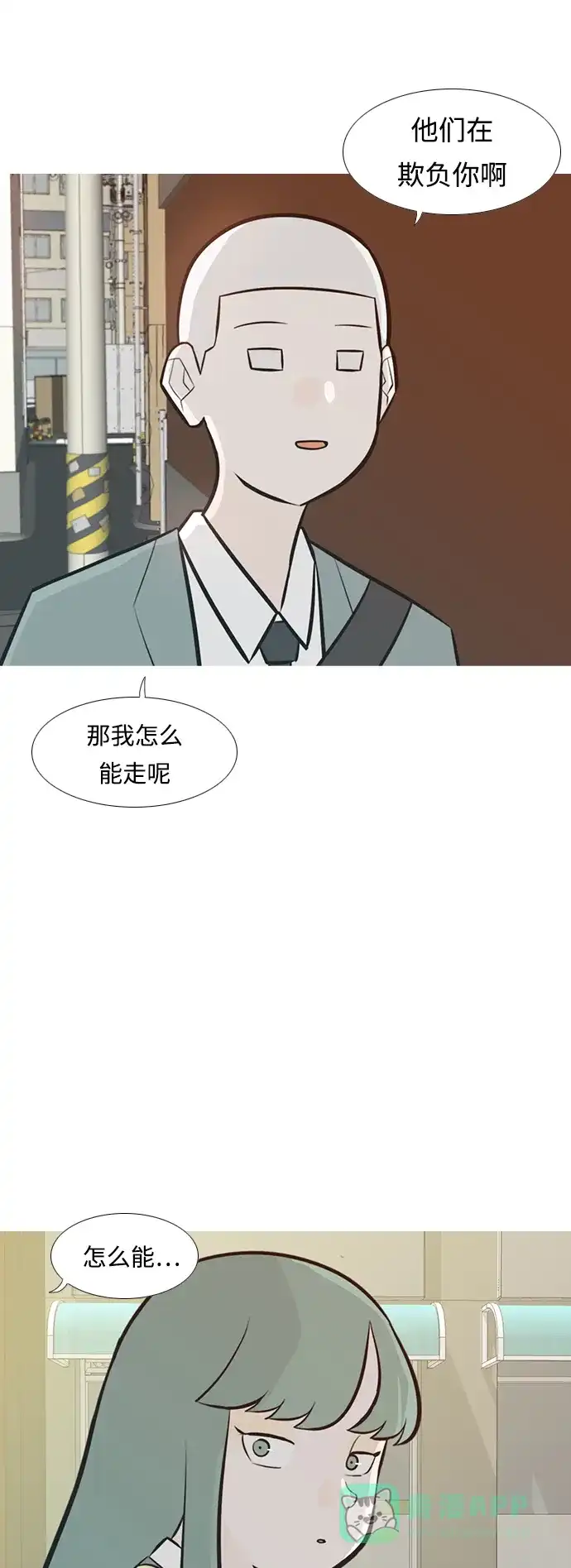 《嫩男嫩女》[第232话] 没什么好可惜的（朋友） 第14页