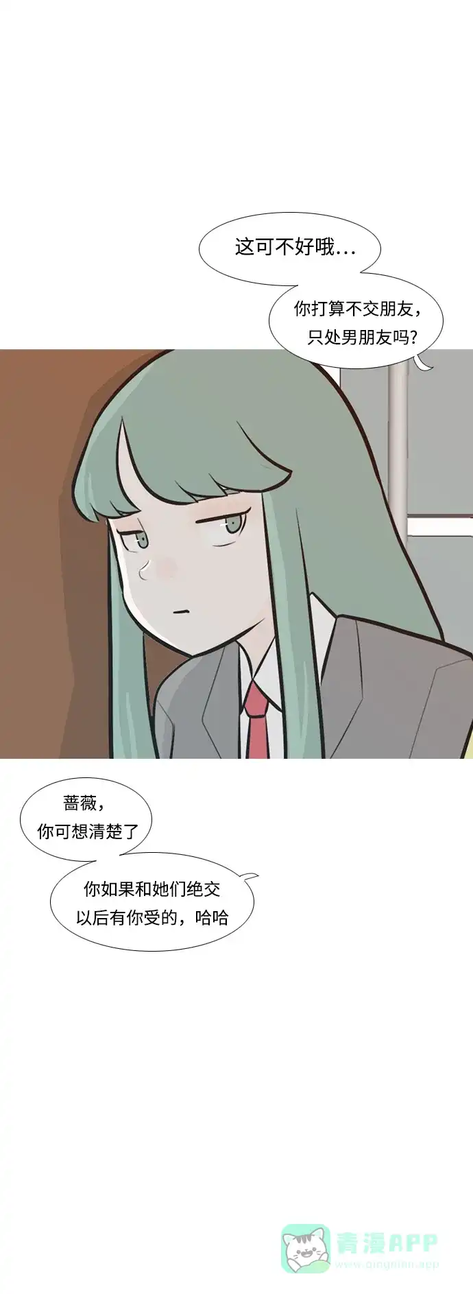 《嫩男嫩女》[第232话] 没什么好可惜的（朋友） 第17页