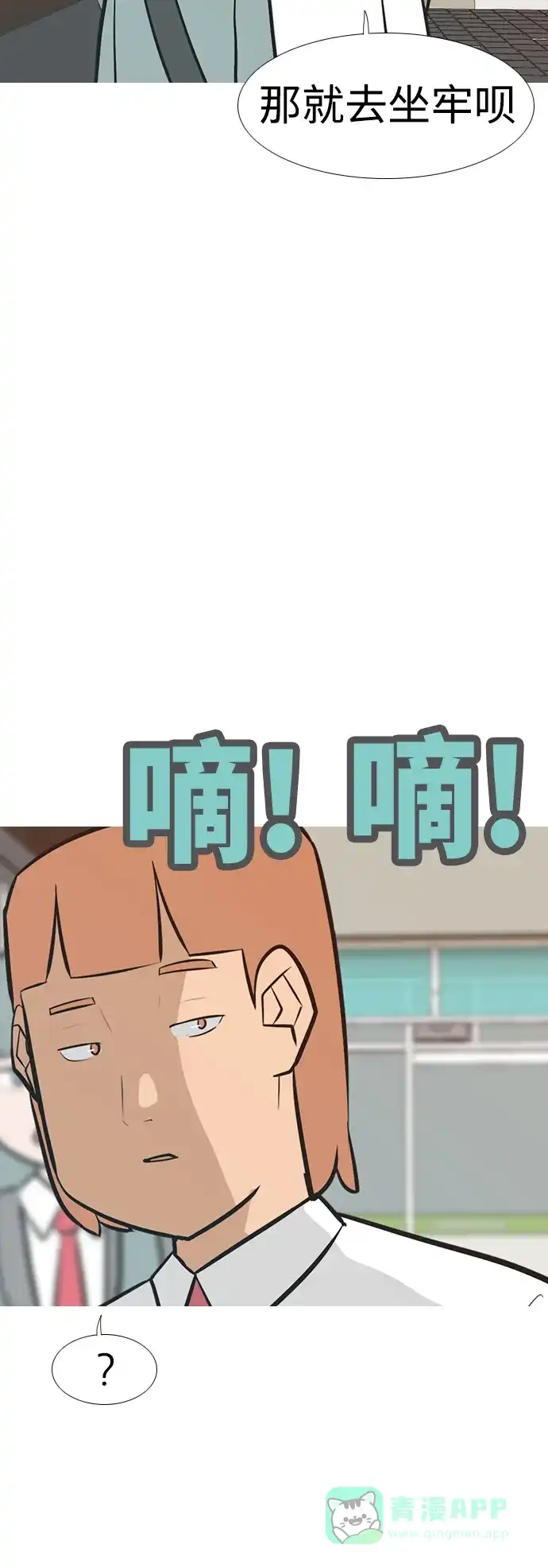 《嫩男嫩女》[第232话] 没什么好可惜的（朋友） 第34页