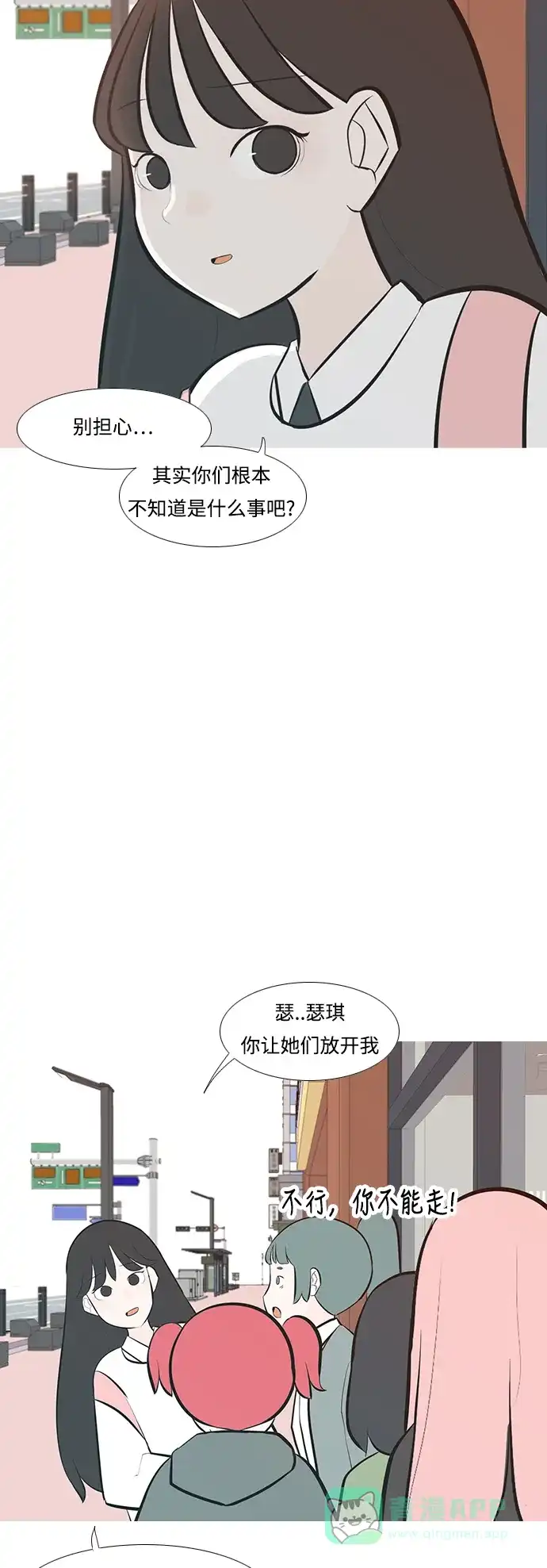 《嫩男嫩女》[第233话] 谁都没有错（1） 第3页
