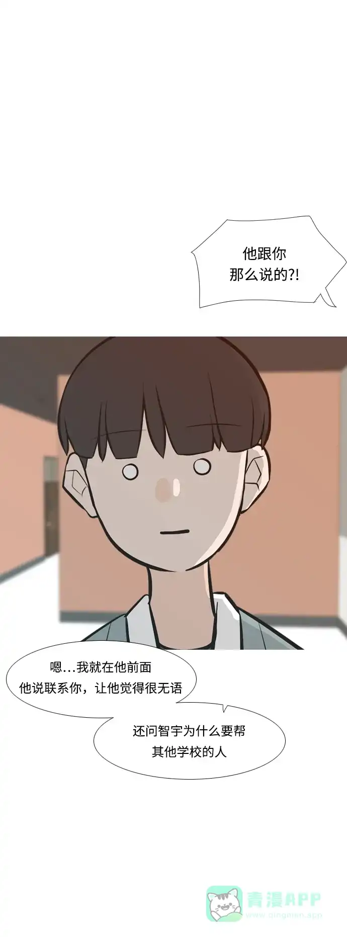 《嫩男嫩女》[第233话] 谁都没有错（1） 第20页