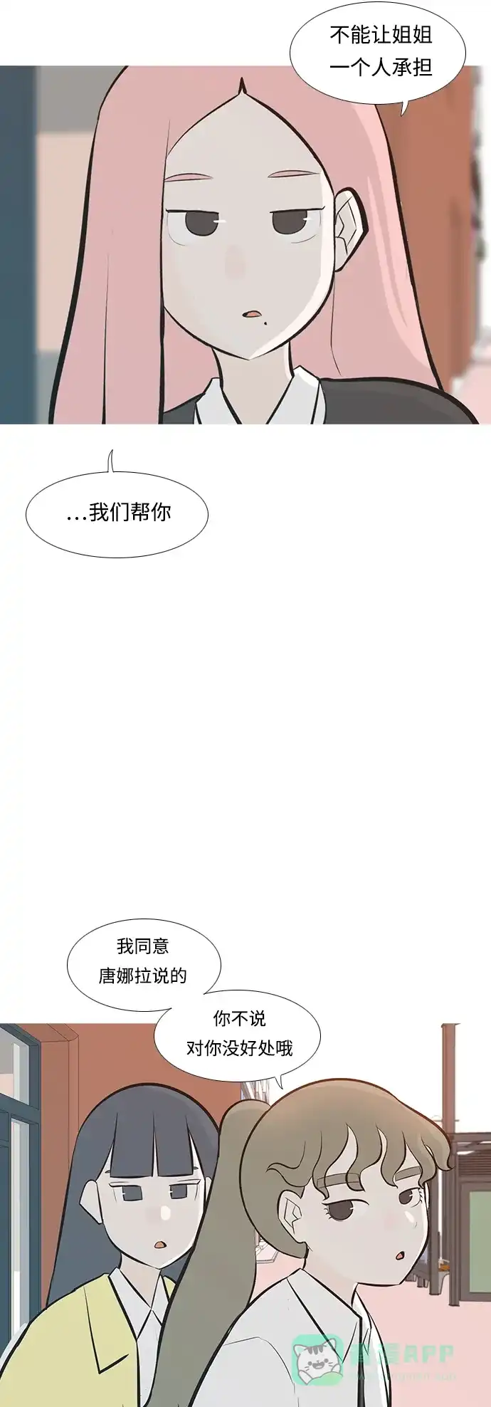 《嫩男嫩女》[第233话] 谁都没有错（1） 第5页
