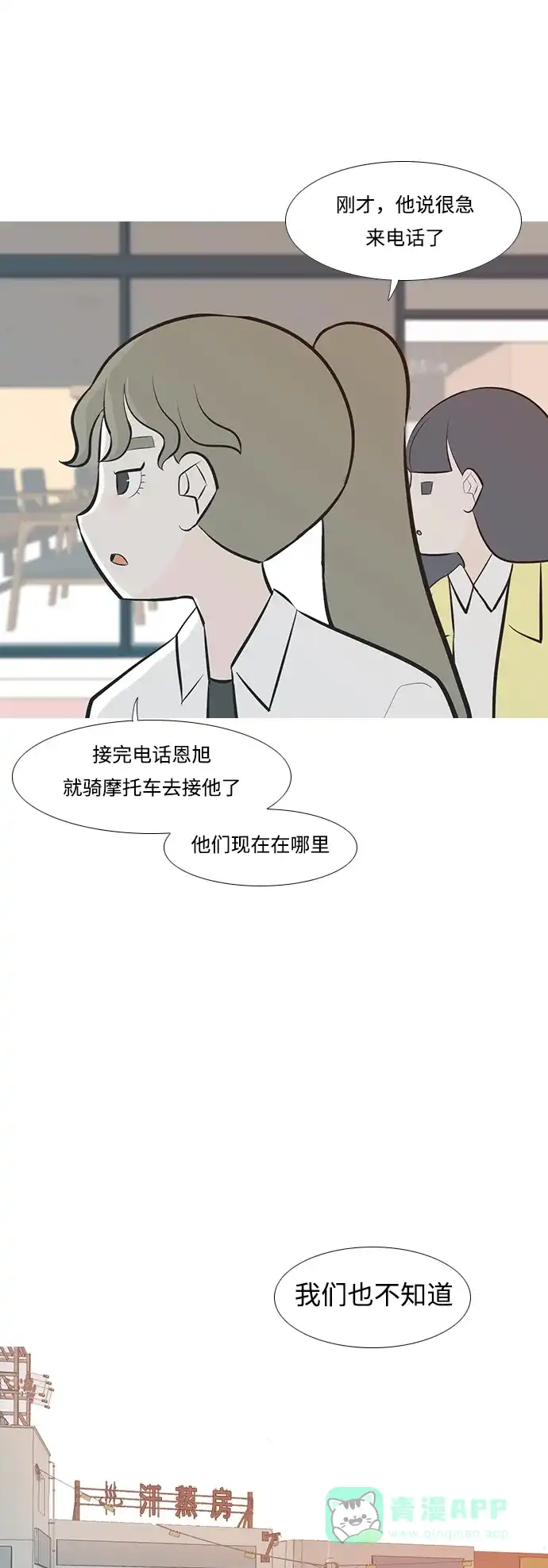 《嫩男嫩女》[第233话] 谁都没有错（1） 第7页