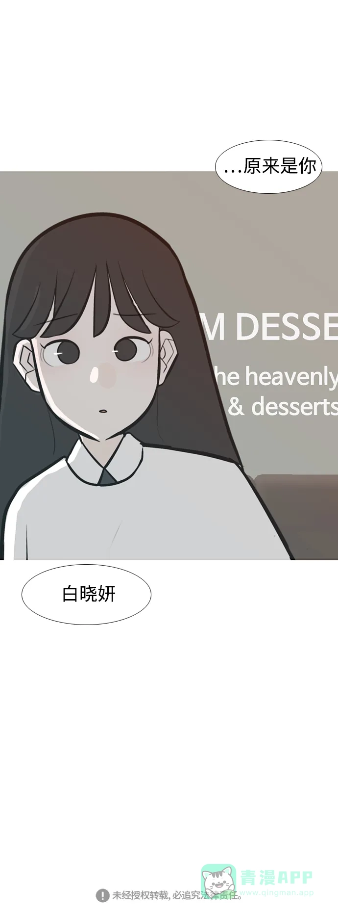 《嫩男嫩女》[第233话] 谁都没有错（1） 第31页