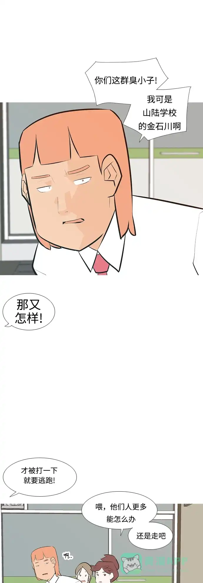 《嫩男嫩女》[第233话] 谁都没有错（1） 第12页
