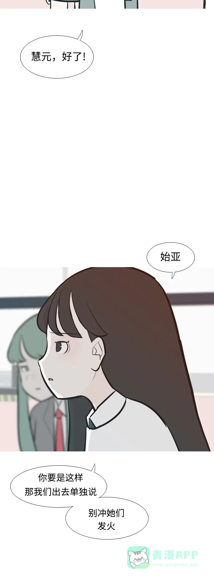 《嫩男嫩女》[第233话] 谁都没有错（1） 第26页
