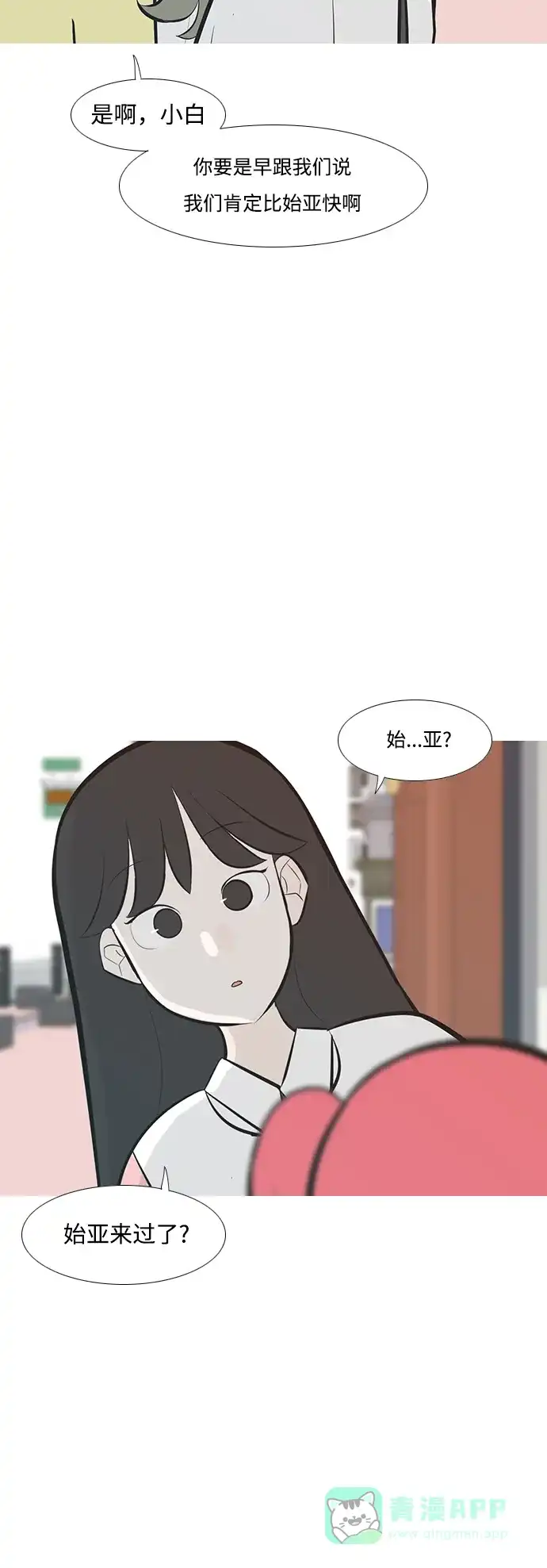 《嫩男嫩女》[第233话] 谁都没有错（1） 第6页