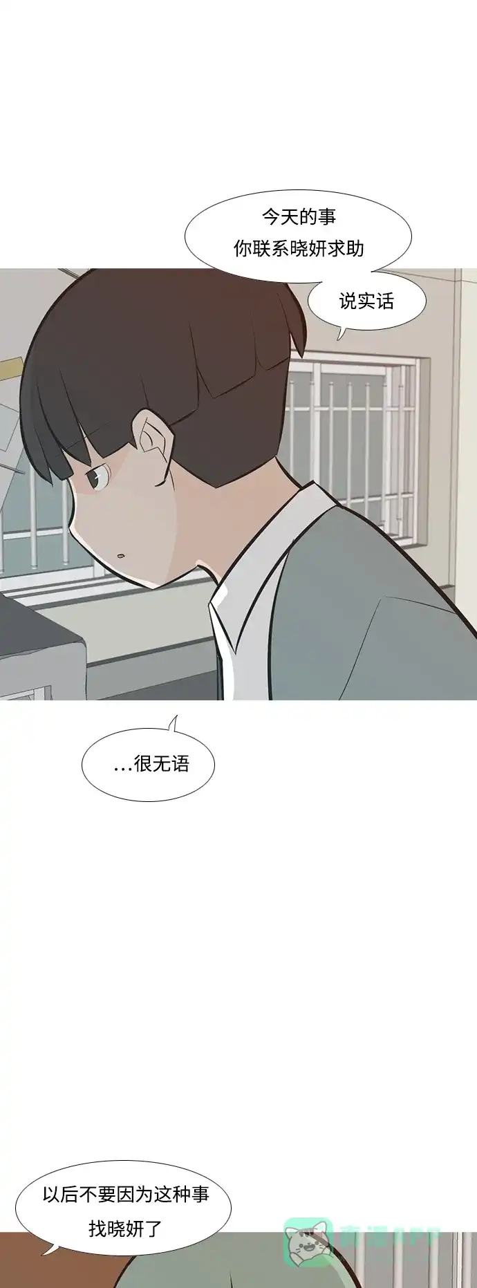 《嫩男嫩女》[第233话] 谁都没有错（1） 第17页
