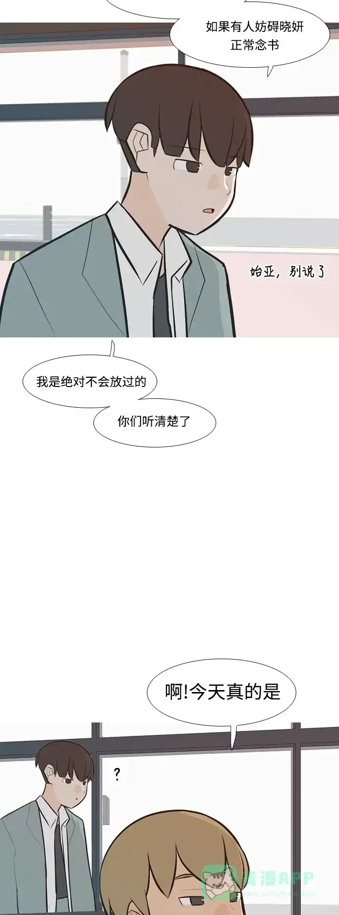 《嫩男嫩女》[第233话] 谁都没有错（1） 第28页