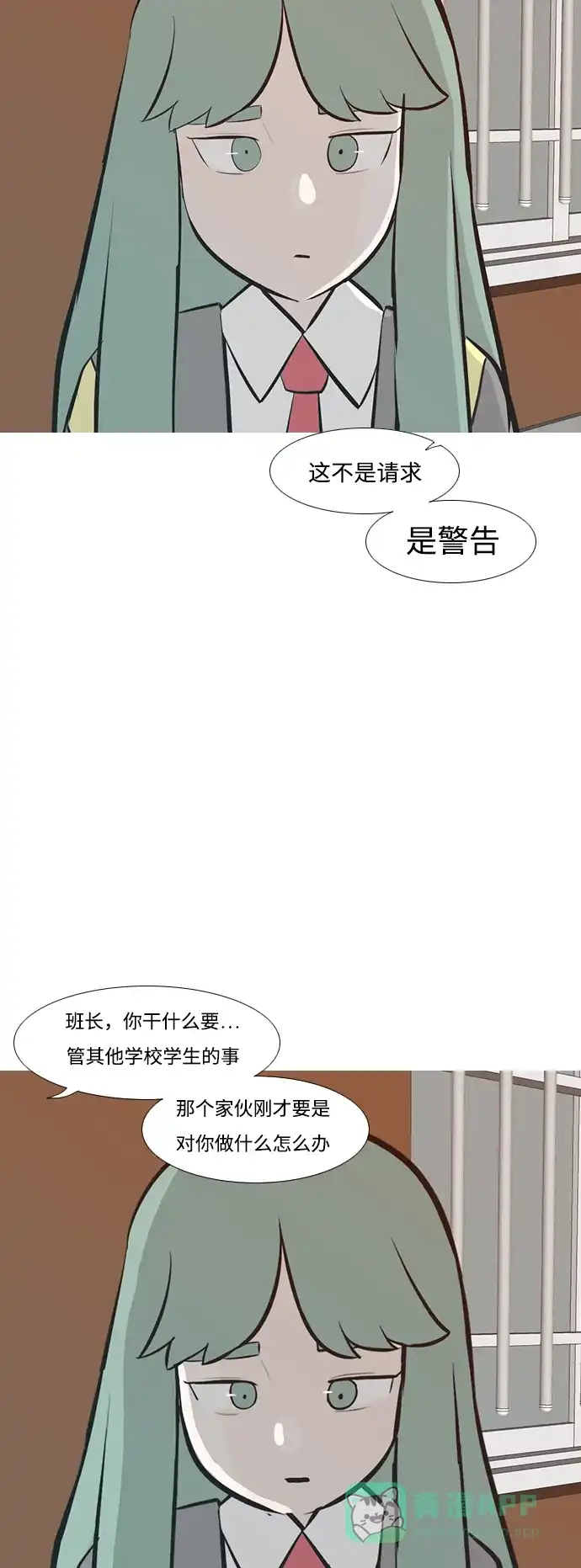 《嫩男嫩女》[第233话] 谁都没有错（1） 第18页
