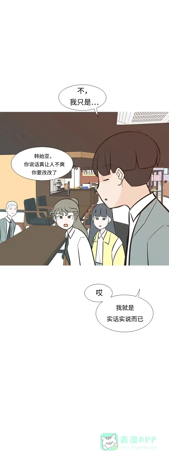 《嫩男嫩女》[第233话] 谁都没有错（1） 第23页