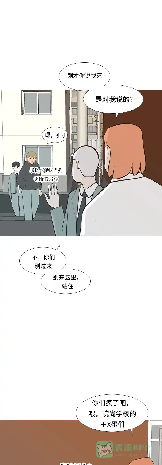 《嫩男嫩女》[第233话] 谁都没有错（1） 第9页