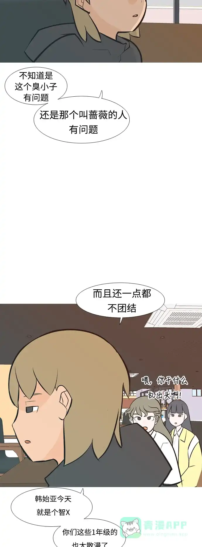 《嫩男嫩女》[第233话] 谁都没有错（1） 第29页
