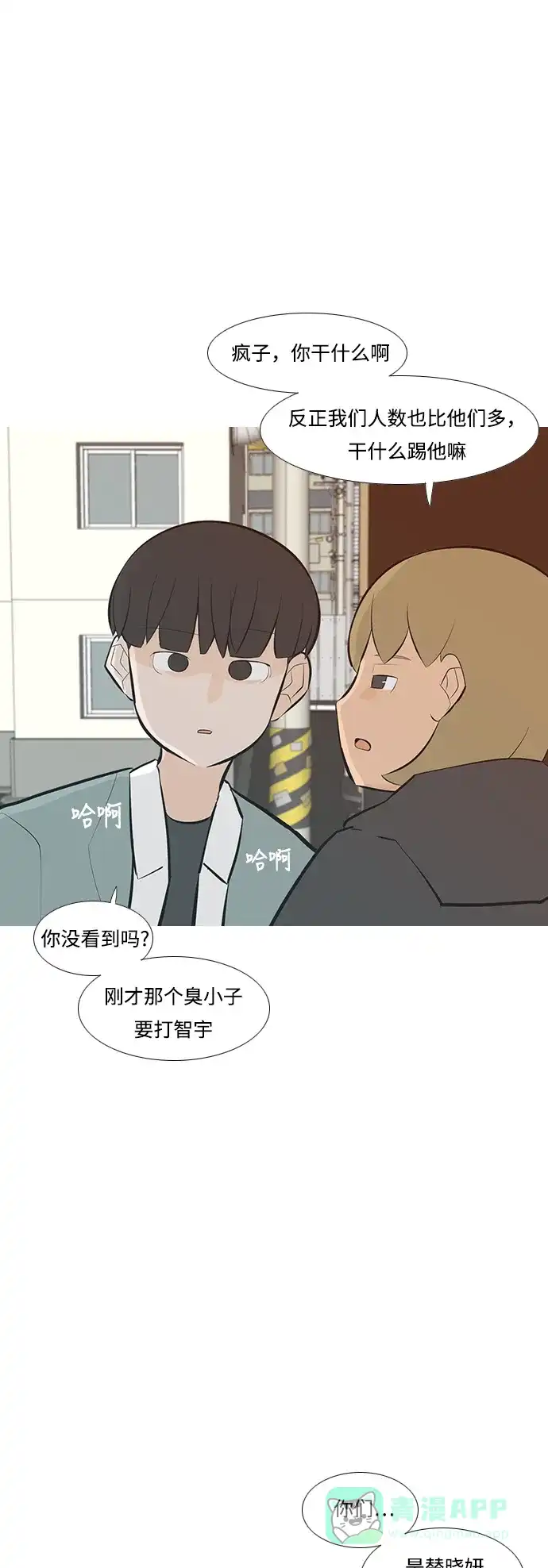 《嫩男嫩女》[第233话] 谁都没有错（1） 第14页