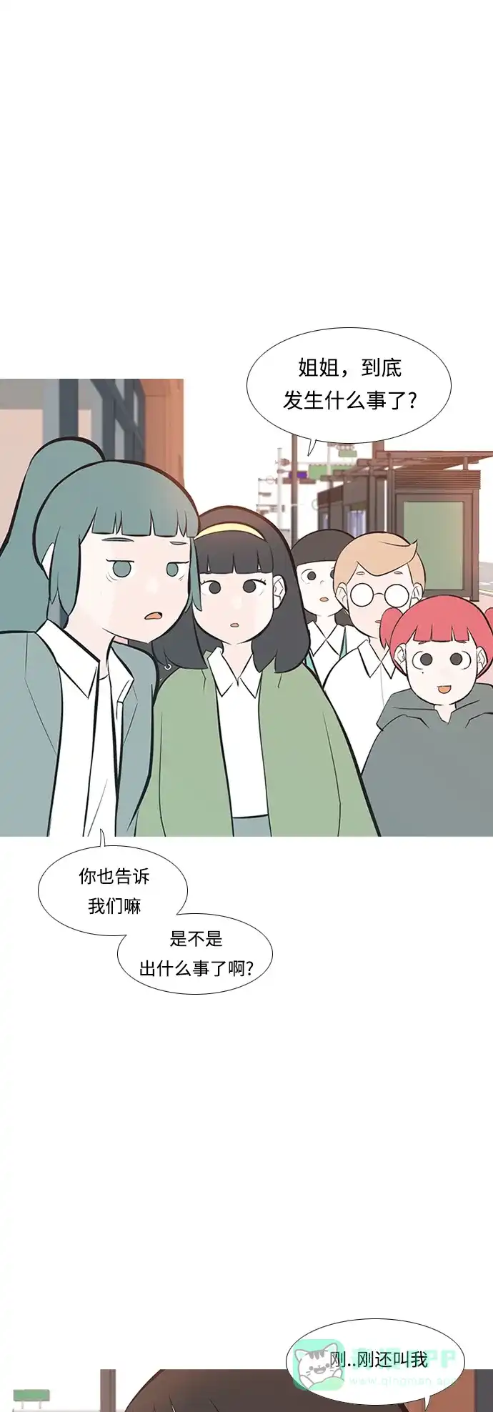 《嫩男嫩女》[第233话] 谁都没有错（1） 第2页