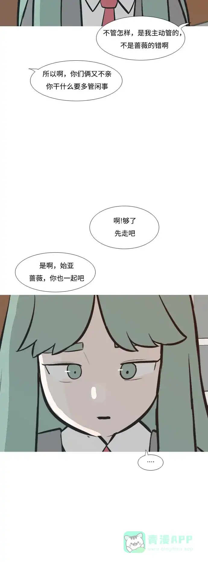《嫩男嫩女》[第233话] 谁都没有错（1） 第19页
