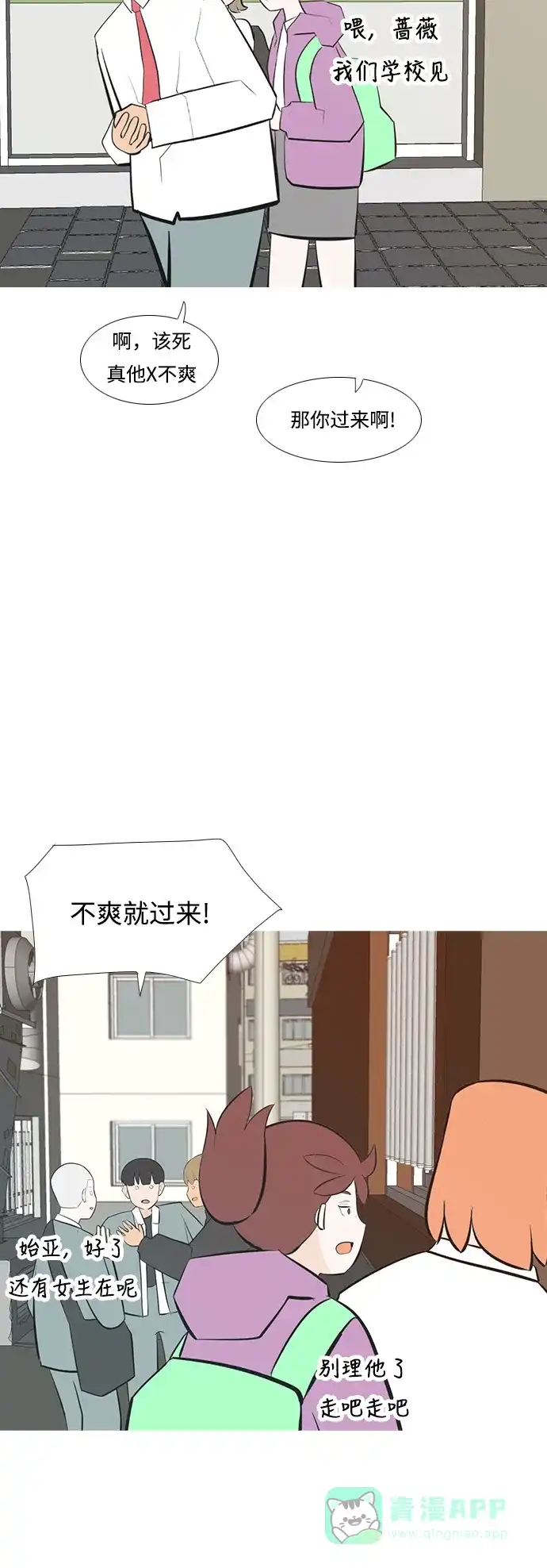 《嫩男嫩女》[第233话] 谁都没有错（1） 第13页