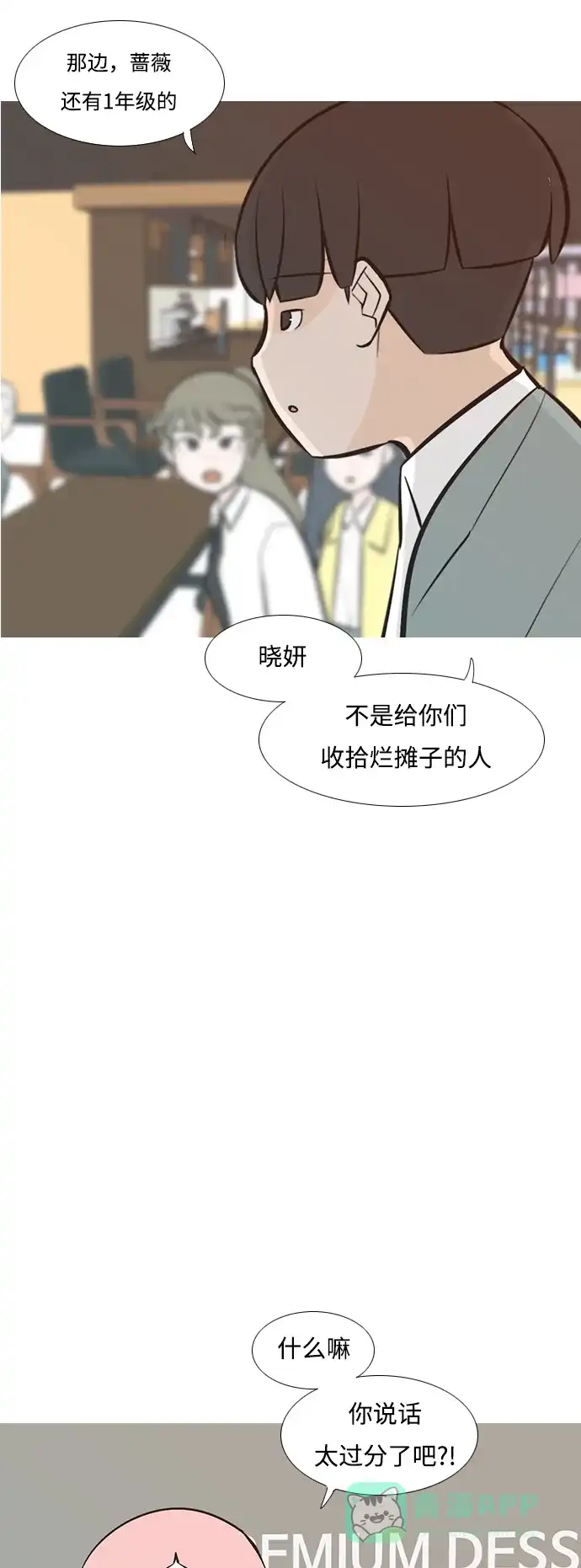 《嫩男嫩女》[第233话] 谁都没有错（1） 第24页