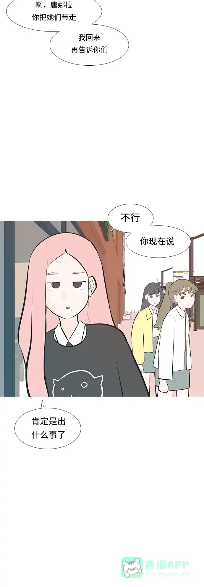 《嫩男嫩女》[第233话] 谁都没有错（1） 第4页