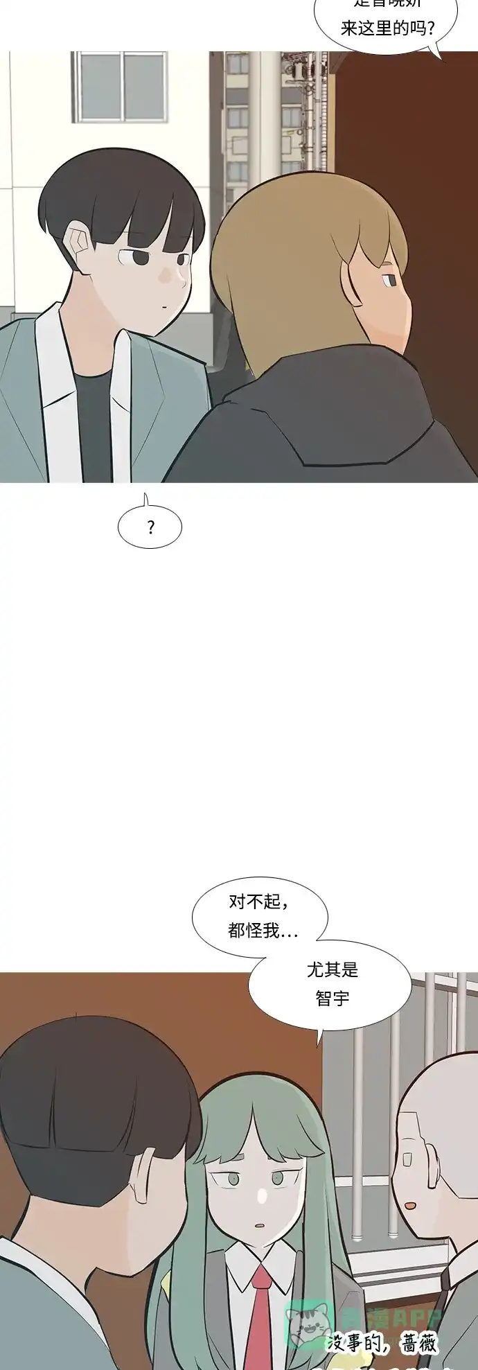 《嫩男嫩女》[第233话] 谁都没有错（1） 第15页