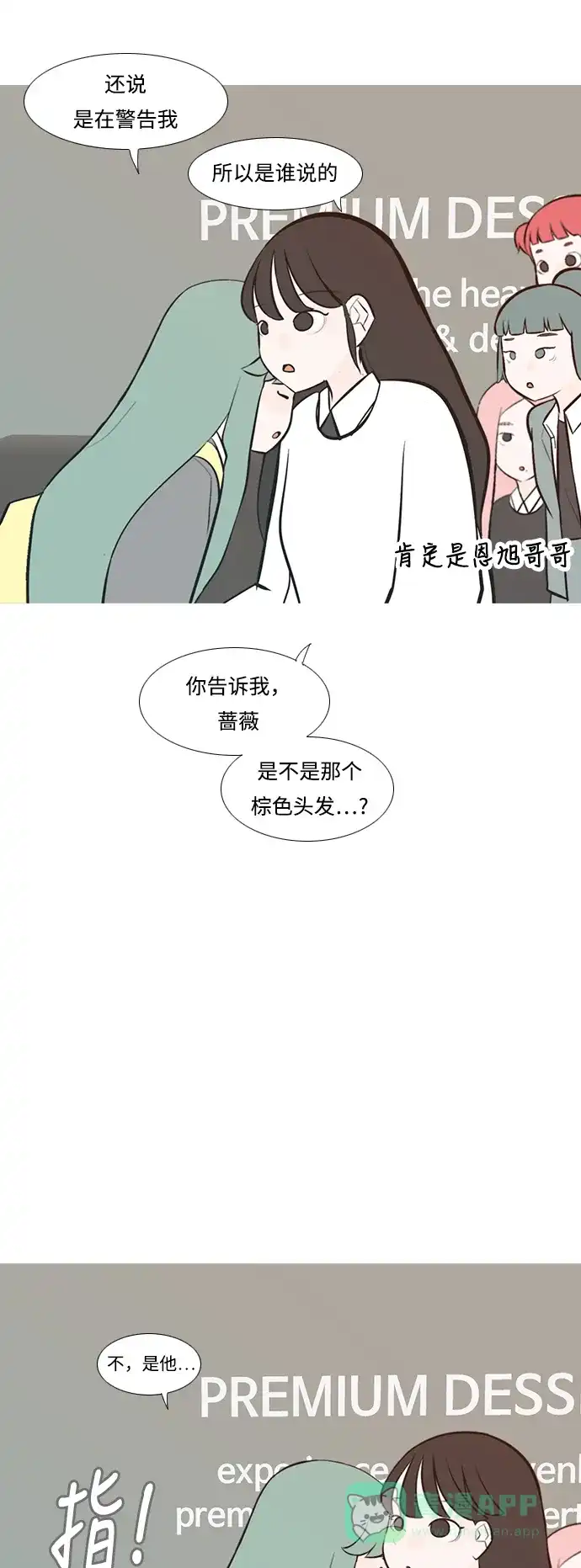 《嫩男嫩女》[第233话] 谁都没有错（1） 第21页