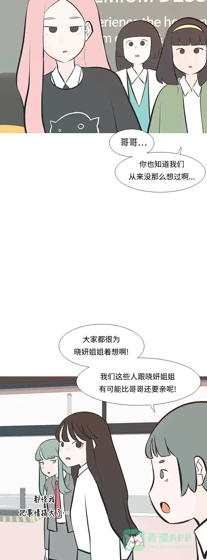 《嫩男嫩女》[第233话] 谁都没有错（1） 第25页