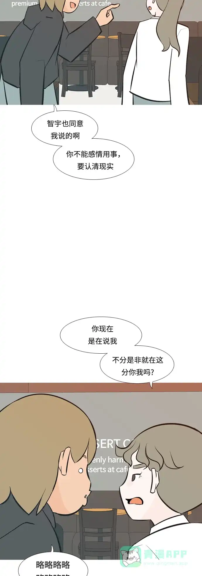 《嫩男嫩女》[第234话] 谁都没有错（2） 第17页