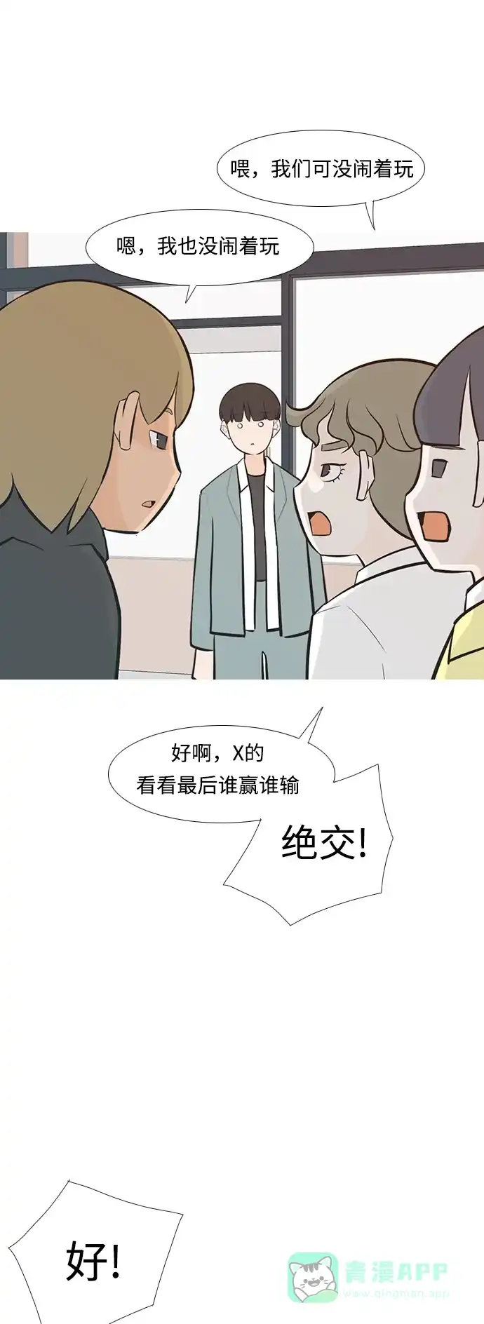 《嫩男嫩女》[第234话] 谁都没有错（2） 第33页