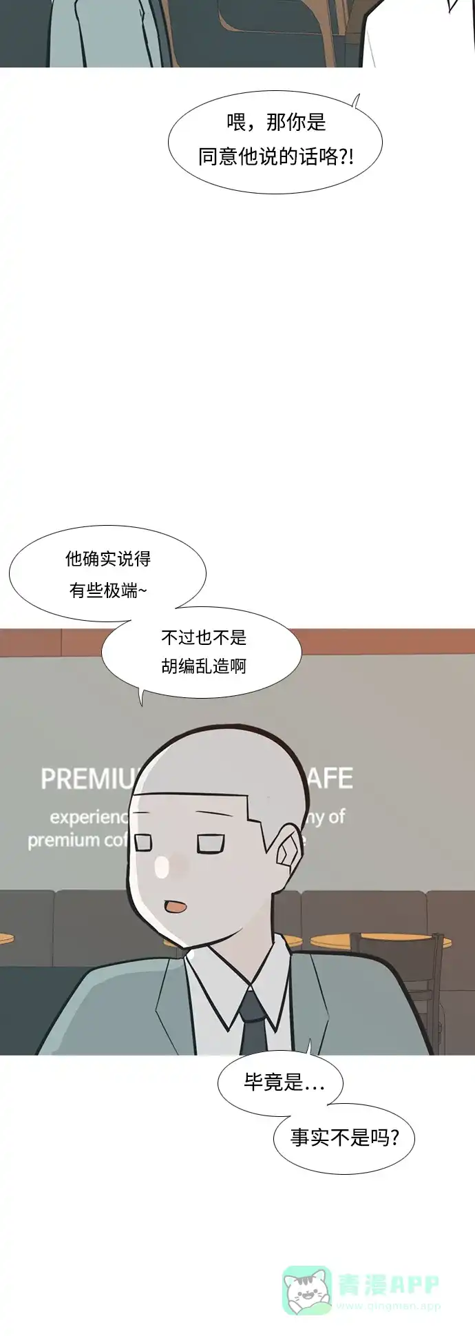 《嫩男嫩女》[第234话] 谁都没有错（2） 第15页