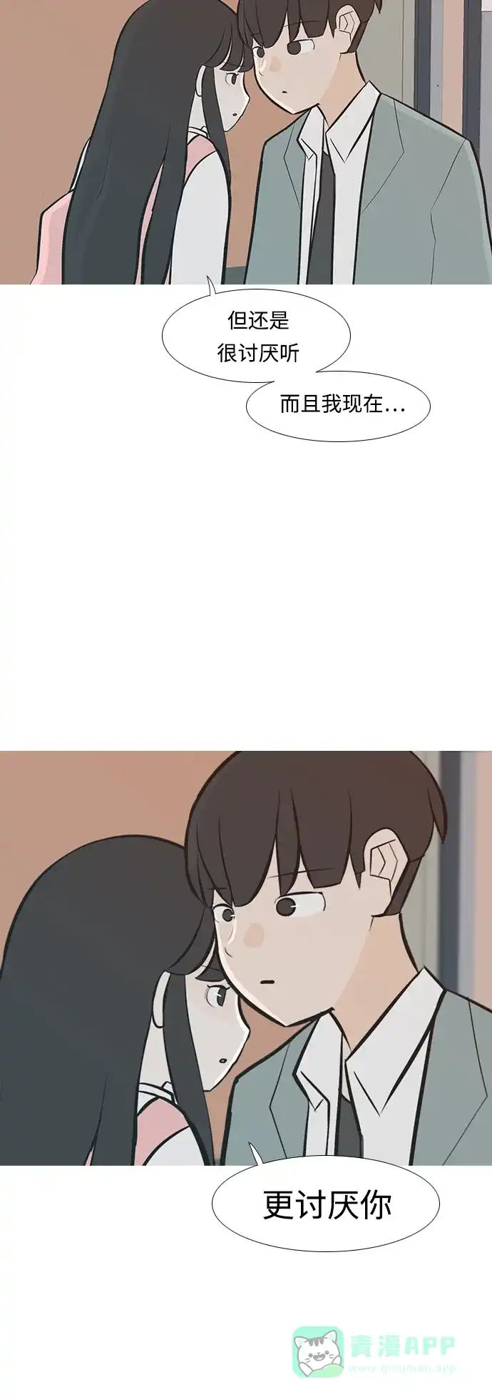 《嫩男嫩女》[第234话] 谁都没有错（2） 第24页