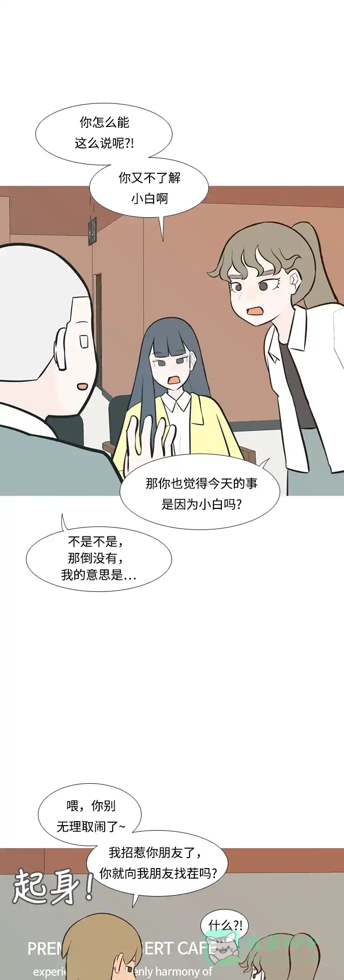 《嫩男嫩女》[第234话] 谁都没有错（2） 第16页