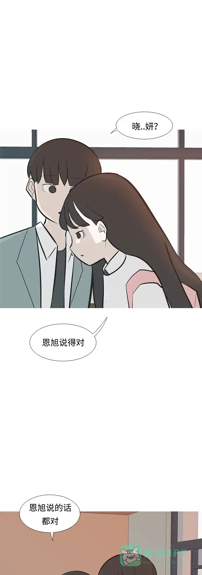 《嫩男嫩女》[第234话] 谁都没有错（2） 第23页