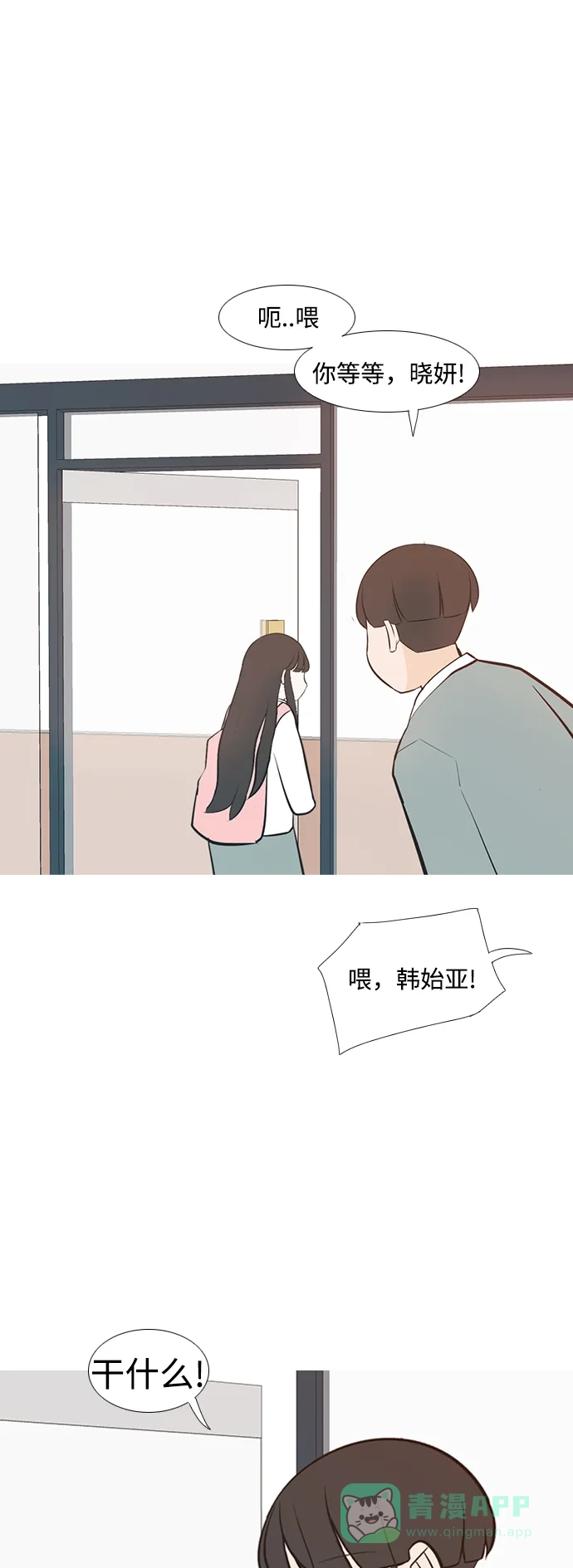 《嫩男嫩女》[第234话] 谁都没有错（2） 第25页