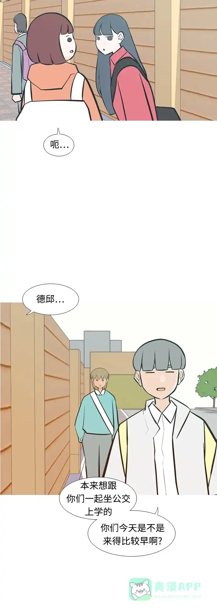 《嫩男嫩女》[第234话] 谁都没有错（2） 第3页