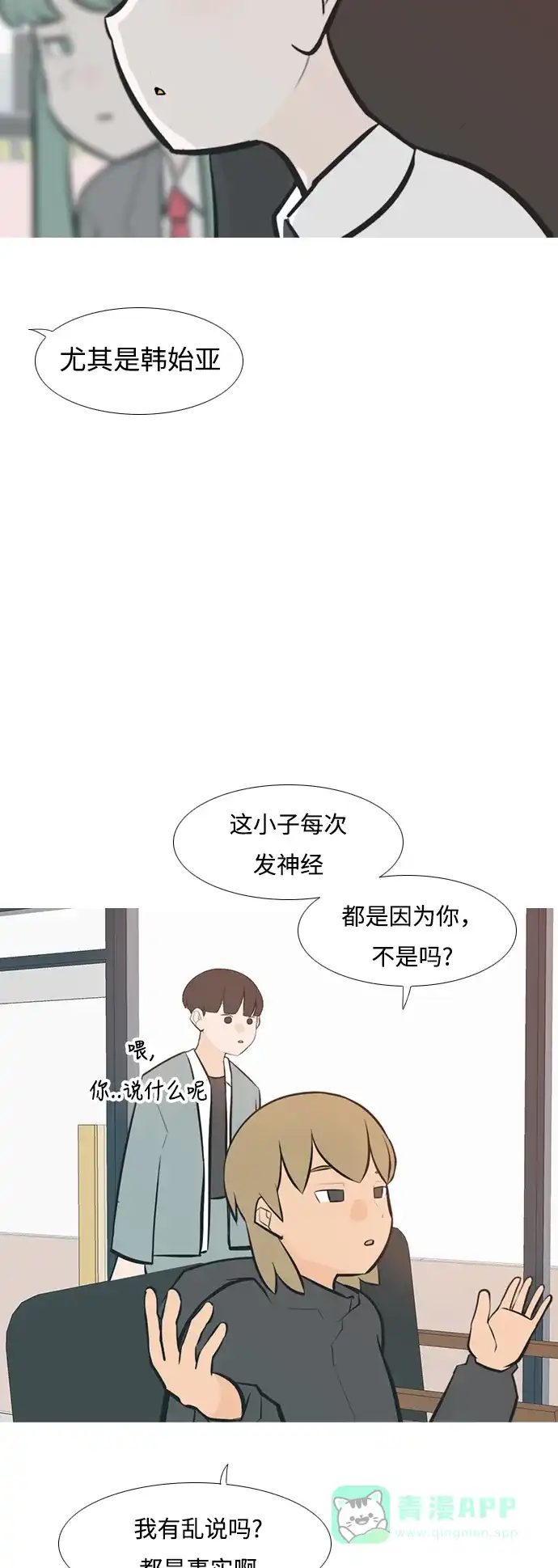 《嫩男嫩女》[第234话] 谁都没有错（2） 第12页