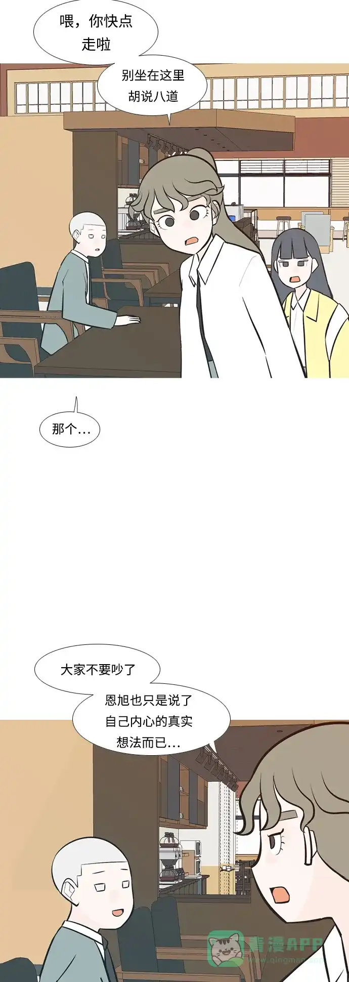 《嫩男嫩女》[第234话] 谁都没有错（2） 第14页