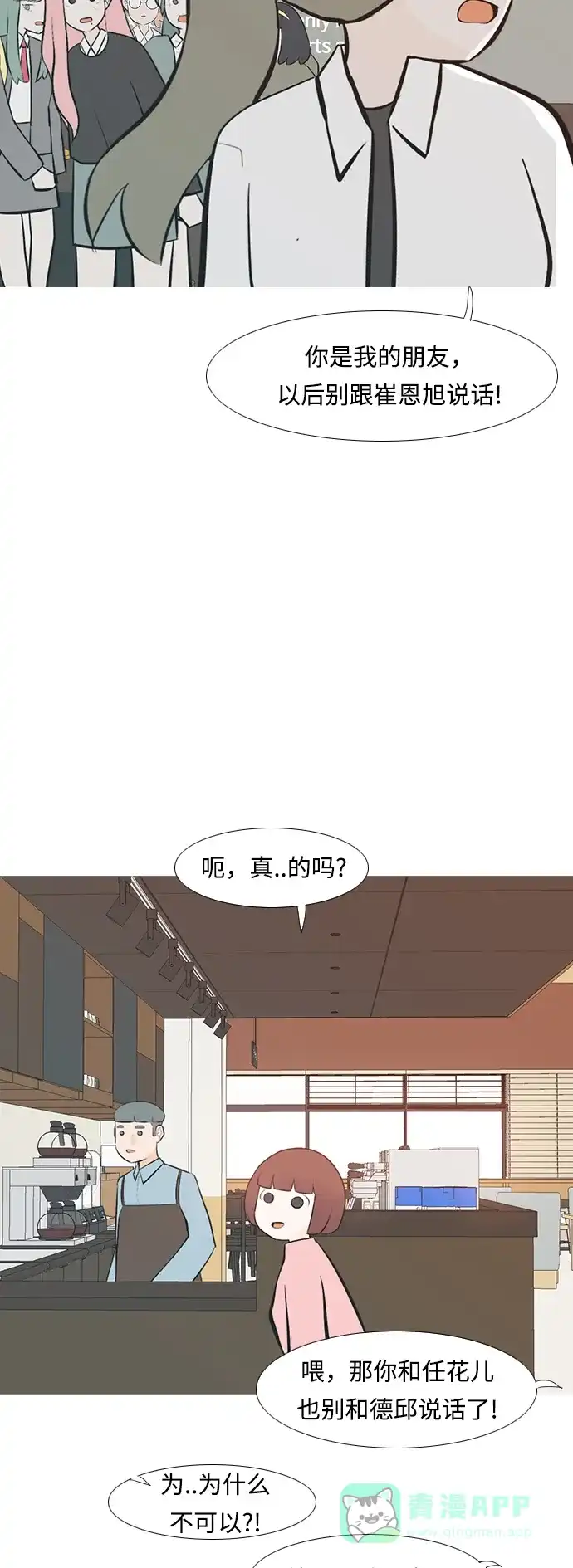 《嫩男嫩女》[第234话] 谁都没有错（2） 第31页