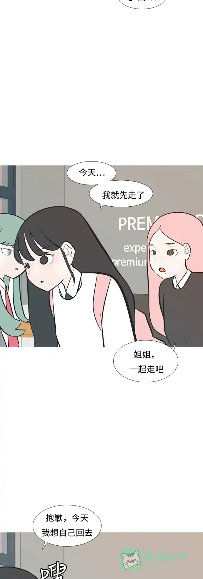 《嫩男嫩女》[第234话] 谁都没有错（2） 第21页