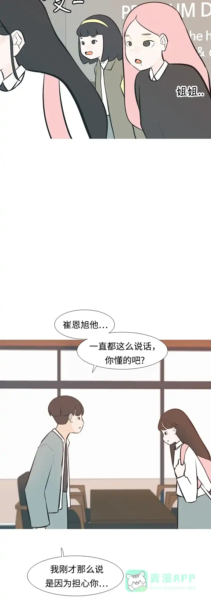 《嫩男嫩女》[第234话] 谁都没有错（2） 第22页